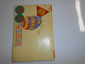 噂の真相 噂の眞相 雑誌 1998年7月 荒木経惟 革マル派の警察無線傍受 小口健二 XJapan解散 hide自殺 サッカーくじ法案可決 草野厚