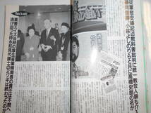 噂の真相 噂の眞相 雑誌 1997年3月 荒木経惟 柳美里 聖子・正樹 兜町株価低迷 森英恵 ペルー日本大使襲撃 慰安婦 戸田奈津子引退_画像4