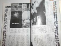 噂の真相 噂の眞相 雑誌 1997年3月 荒木経惟 柳美里 聖子・正樹 兜町株価低迷 森英恵 ペルー日本大使襲撃 慰安婦 戸田奈津子引退_画像5