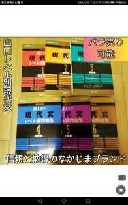 出口先生　現代文　レベル別問題集　1 2 3 4 5 6　1冊399円。複数巻ご希望大歓迎　同一梱包オッケー