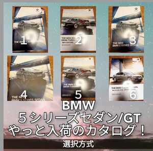 BMW 5シリーズ　カタログ　グラントゥーリズモ含む　お一つお選び下さい　1番　3番売り切れ　4番は別枠にて出品中です。