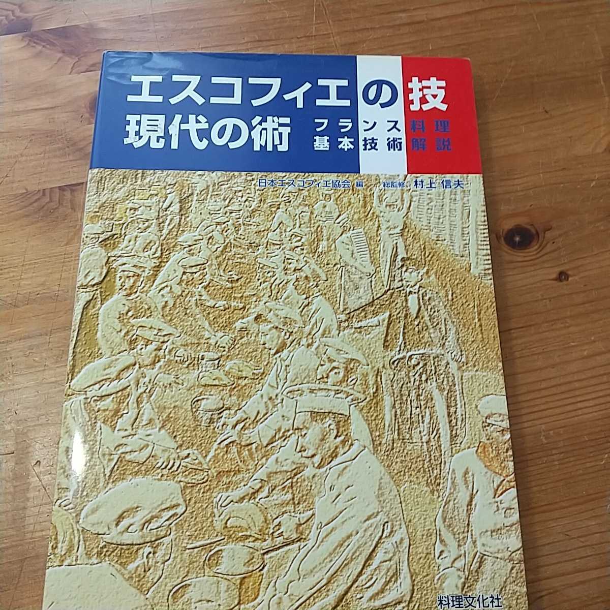 柔らかい 現代フランス料理宝典全12巻 辻静雄編著 - htii.edu.kz