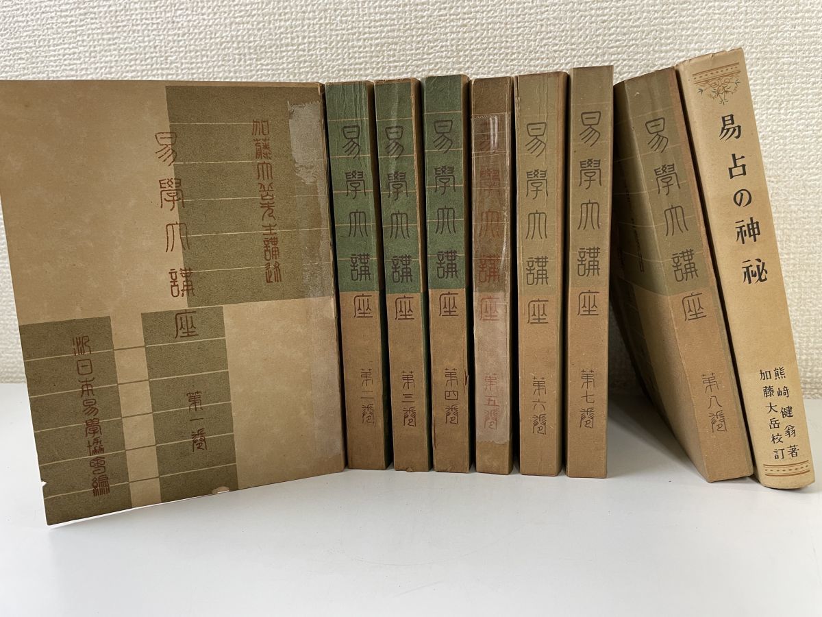 ヤフオク! -「易学大講座」の落札相場・落札価格