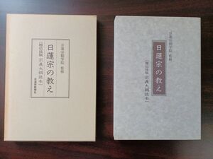 ヤフオク 日蓮宗新聞社 の落札相場 落札価格 ヤフオク 日蓮宗新聞社 の落札相場 落札価格