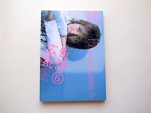 広告批評2004年5月号No.282●特集=CMスター25●表紙=木村拓哉（石原さとみ/叶姉妹/小雪/樹木希林/沢口靖子/宮崎あおい/伊東美咲ほか）