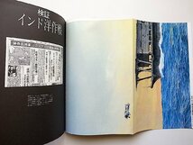 勇進インド洋作戦 (歴史群像 太平洋戦史シリーズ Vol. 3)_画像2