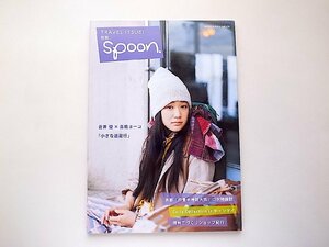 別冊spoon. TRAVEL ISSUE●表紙=蒼井優/四畳半神話大系/高橋ヨーコミニ写真集(prevision,2010年)