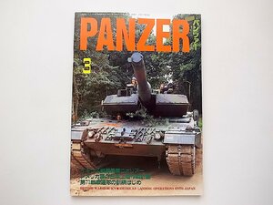 PANZER (パンツァー) 1999年 03月号■英国戦闘兵車ウォリアーその開発・機能・発展■アメリカの日本上陸作戦計画