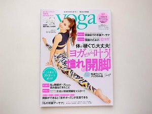 ヨガジャーナル日本版2017年6/7月号(vol.53)●ヨガだから叶う!憧れの開脚●表紙=吉川ひなの