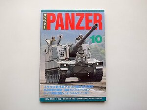 PANZER (パンツァー) 2004年 10月号■イラクにおけるアメリカ第2歩兵師団