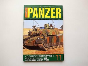 PANZER (パンツァー) 2003年 11月号■イラク南部における英第7装甲旅団/レオパルトの近代化