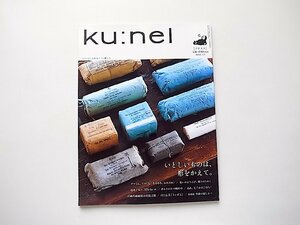 ku:nel (クウネル) 2011年 03月号vol.48●特集=いとしいものは、形をかえて