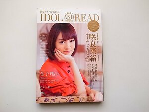 IDOL AND READ 010●表紙=咲良菜緒