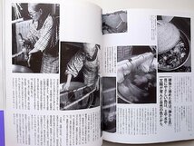 匠の技と形〈2〉西日本編◆伝統工芸・現代の手技の粋を訪ねる日本の手技に出会う徹底ガイド_画像3