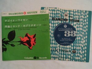 レコード 33.1/3rpm　チゴイナーワイゼン　序曲とロンド・カブリチオーソ　1962年　コロムビア