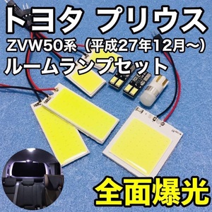 トヨタ プリウス ZVW 50系 T10 LED 室内灯 パネルタイプ ルームランプセット 爆光 COB 全面発光 ホワイト