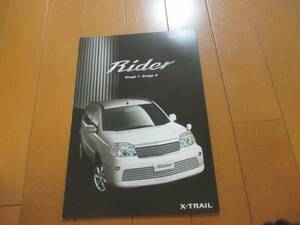 B12604 catalog * Nissan * X-trail Stage1 rider 2004.5 issue 