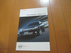 B12608 catalog * Nissan * Wingroad rider α2005.4 issue 