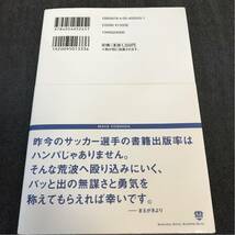 【サッカー本】サムライDays、欧州Days 夢と、サッカーと、ブログと 吉田麻也_画像2