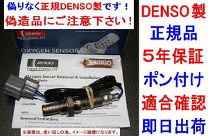 5年保証ポン付け正規品DENSO製O2センサー36531-P54-003純正品質PRELUDE プレリュードBA4 BA5 BA7 DOMANI ドマーニ MA5オキシジェンセンサー