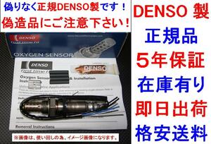 5保証正規品DENSO製O2センサー18213-80G11 AERIOエリオRB21SシボレークルーズHR51S HR52S純正品質1821380G11送料無料 オキシジェンセンサー