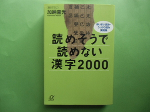 Иероглифы, которые кажутся читаемыми, но не могут быть прочитаны 2000 Yoshimitsu Kano Kodansha α Bunko