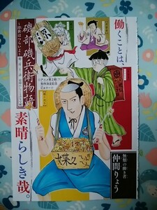 切り抜きカラーページ/磯部磯兵衛物語/仲間りょう/2017年10号週刊少年ジャンプ