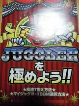 ★☆ＪＵＧＧＬＥＲ　ジャグラー　スロット　を極めよう！！　高速７揃え方法　非売品小冊子です！！！☆★_画像1