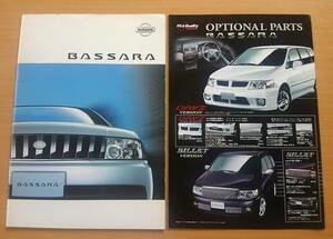 * Nissan * Bassara BASSARA JU30 type предыдущий период 2000 год 11 месяц каталог * блиц-цена *