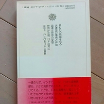 ブルー・ヘルメットの素顔　pko 国連平和維持活動　読売新聞社外報部編_画像2