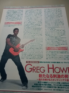 ヤングギター☆記事☆切り抜き☆GREG HOWE☆インタビュー＆奏法分析☆SOUND PROOF▽2C：ccc435