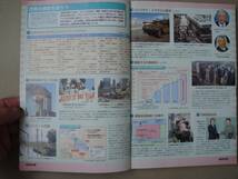 最新現代社会資料集 　2003　第一学習社 　　P上２８_画像3