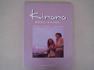 ピアノ弾き語り＆ピアノ・ソロ 好きな人～キロロの空　ビヤ１