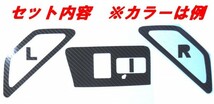 スバル　BRZ　ZC6 スイッチカバーセット　４Ｄカラーカーボン調　車種別カット済みステッカー専門店　ｆｚ_画像2