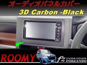 ルーミー オーディオパネルカバー ３Dカーボン調　車種別カット済みステッカー専門店　ｆｚ M900A　M910A