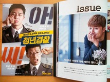 [パク・ソジュン] 韓国雑誌切り抜き4P+目次+「青年警察」映画チラシ/2017年9月号_画像3