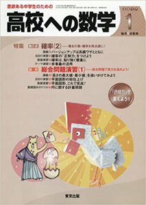 高校への数学 2017年 01 月号 *