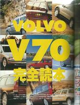 モーターマガジン2000年4月号「ボルボV70完全読本」_画像1