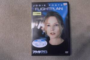 洋画DVD　フライトプラン　ジョディ・フォスター