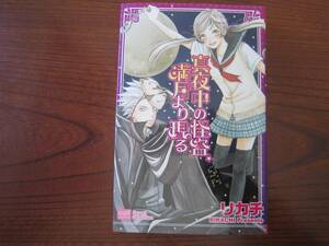 り★新書★リカチ★cult★真夜中の怪盗 満月より現る★完結★焼け有り★送料230円★同梱ＯＫ