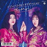 CO・CO・RO グラデーション(12cmシングル+DVD)2017 ベッド・イン
