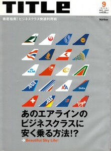 TitLe タイトル 2001年9月号　徹底指南! ビジネスクラス快適利用術