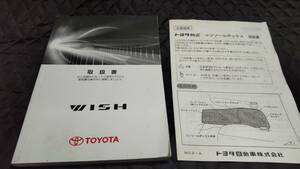 トヨタ　ウイッシュ　WISH　取扱説明書　コンソールボックス　ナビ　安全ブック