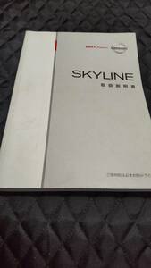 日産　スカイライン　取扱説明書