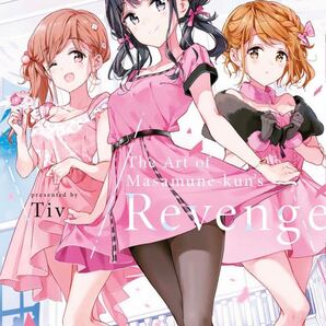 政宗くんのリベンジ The Art of Masamune-kun's Revenge