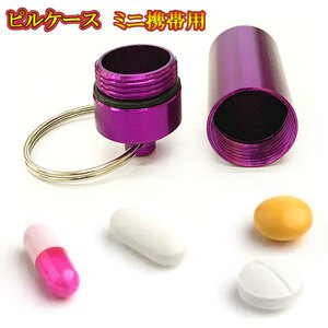  pill case medicine inserting .. medicine waterproof holder accessory bicycle car bike key ring strap purple free shipping 