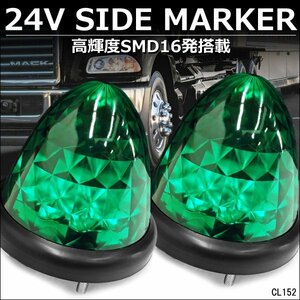 バスマーカー サイドマーカー 2個組 ダイヤカットレンズ 24V用 LED グリーン 緑 スモール ブレーキ連動/19
