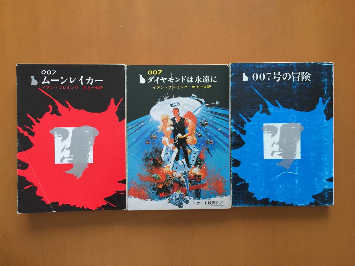最新人気 OO7イアンフレミング原作本セット dショッピング - www