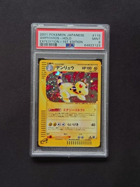 特別オファー PSA10 デンリュウ ポケモンカード 旧裏面 めざめる伝説