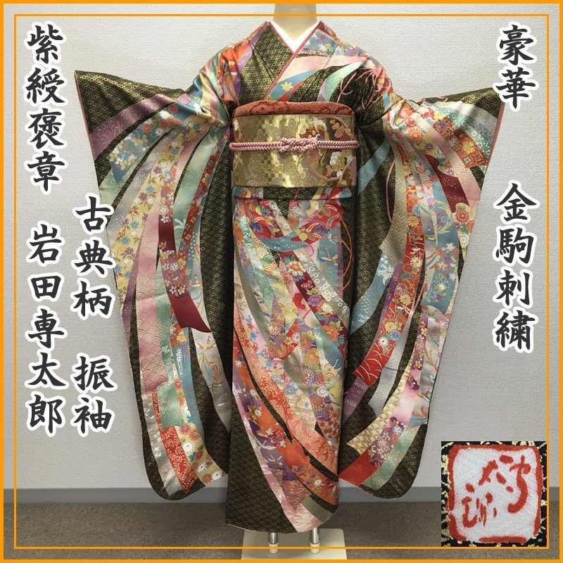 ヤフオク! -振袖 古典柄の中古品・新品・未使用品一覧